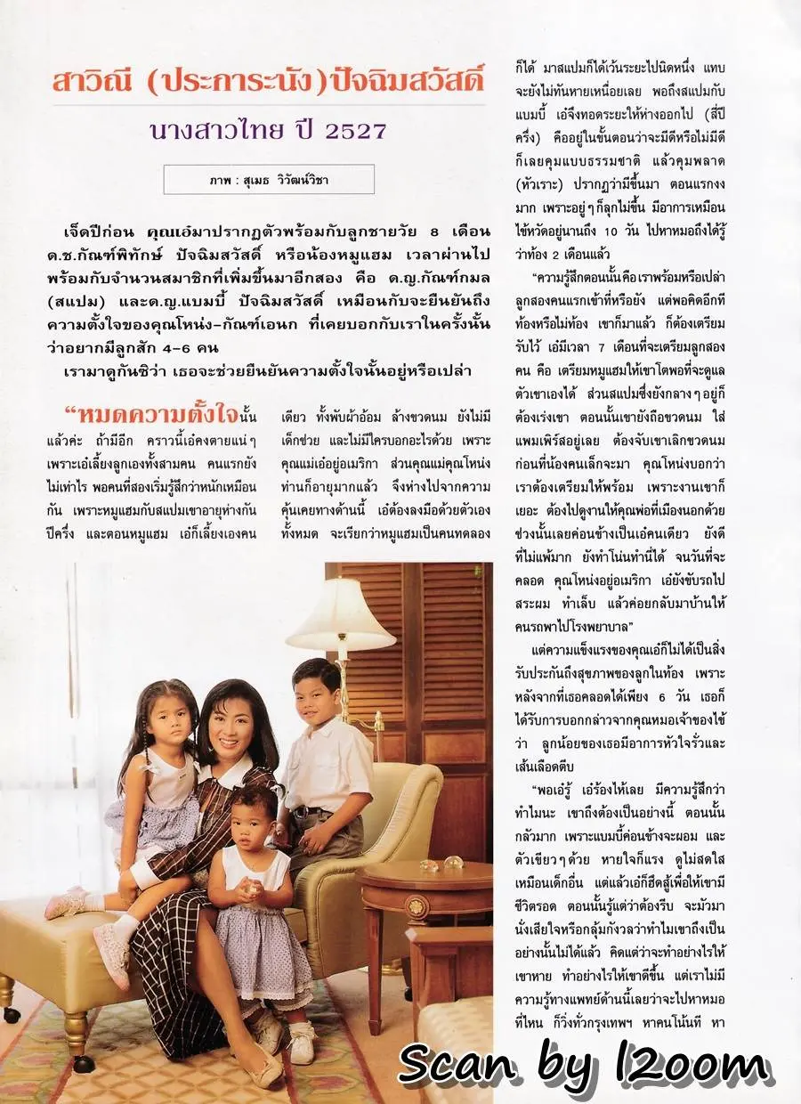 (วันวาน) นิตยสาร แพรว ปีที่ 15 ฉบับที่ 359 สิงหาคม 2537