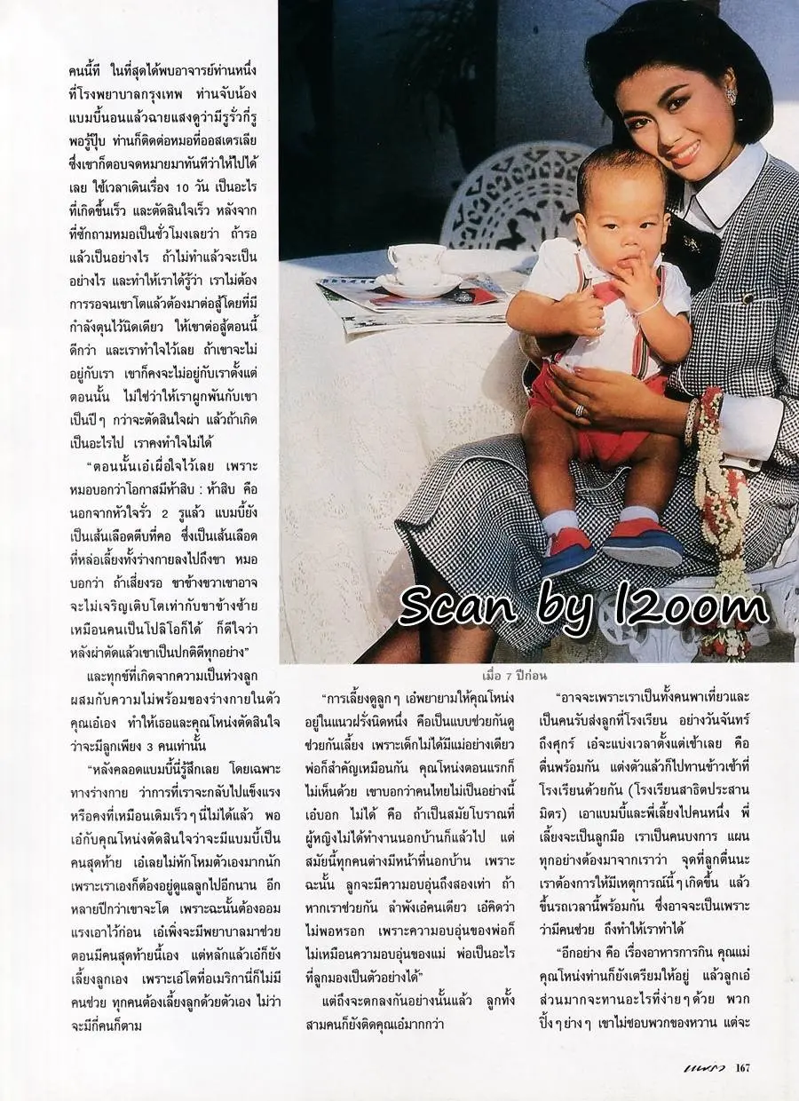 (วันวาน) นิตยสาร แพรว ปีที่ 15 ฉบับที่ 359 สิงหาคม 2537
