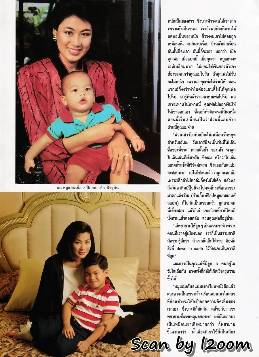 (วันวาน) นิตยสาร แพรว ปีที่ 15 ฉบับที่ 359 สิงหาคม 2537