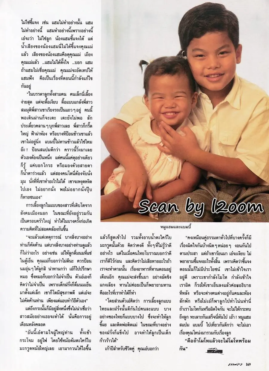 (วันวาน) นิตยสาร แพรว ปีที่ 15 ฉบับที่ 359 สิงหาคม 2537