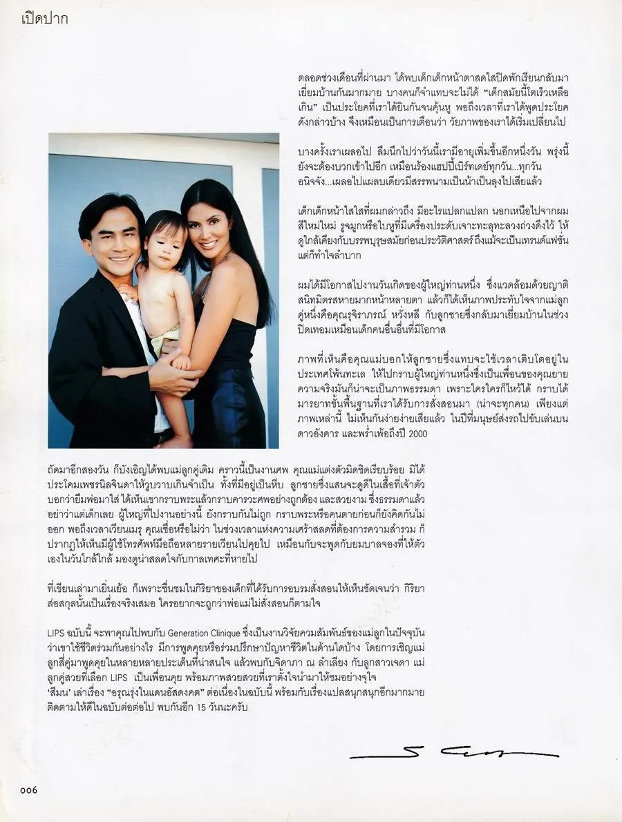 (วันวาน) จีน่า จิดาภา & เจด้า จิดาริน @ LIPS vol.1 no.4 September 1999