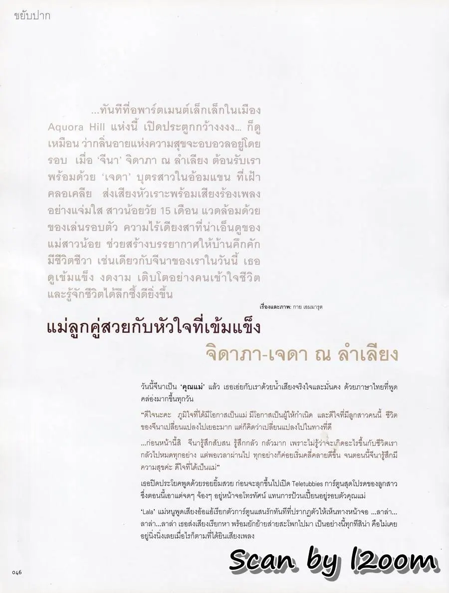 (วันวาน) จีน่า จิดาภา & เจด้า จิดาริน @ LIPS vol.1 no.4 September 1999