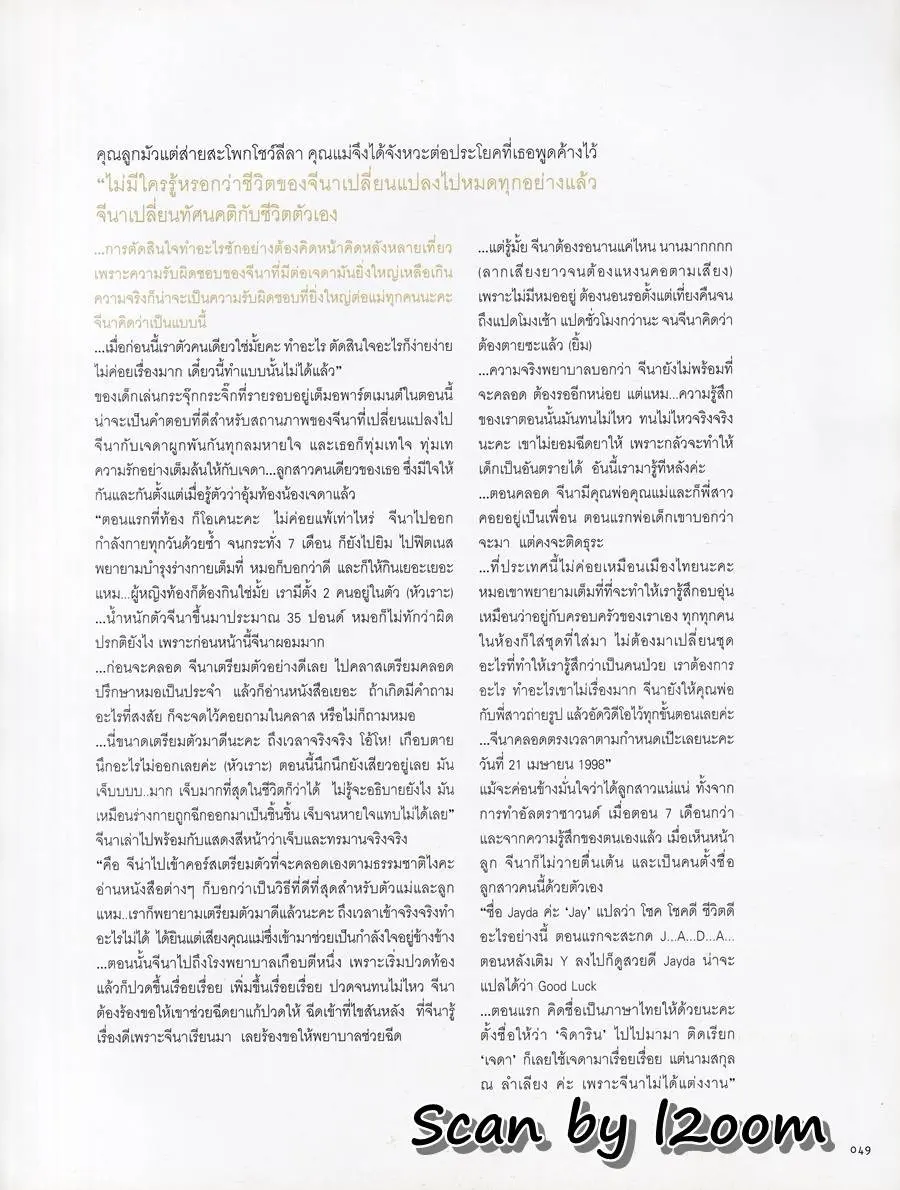 (วันวาน) จีน่า จิดาภา & เจด้า จิดาริน @ LIPS vol.1 no.4 September 1999