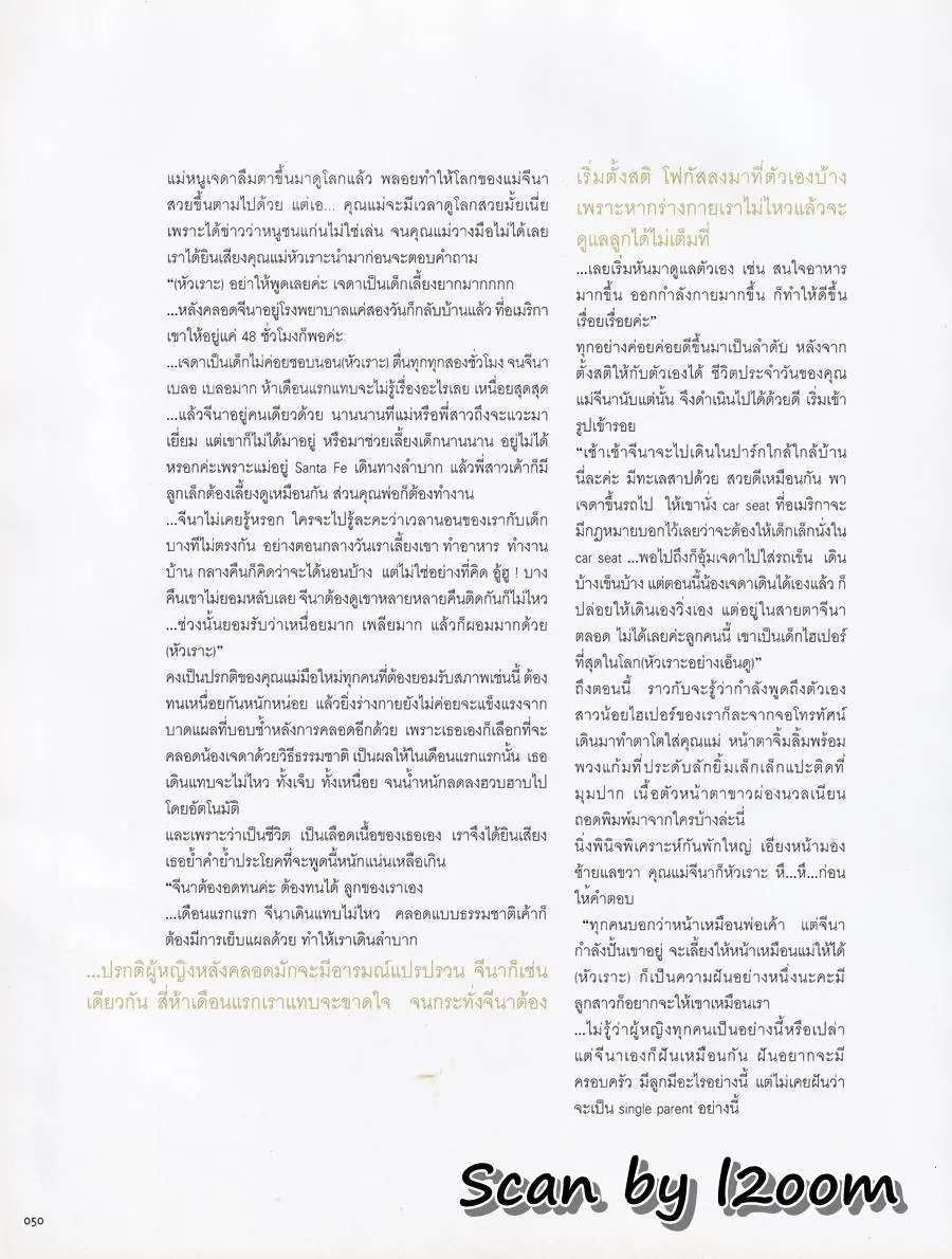 (วันวาน) จีน่า จิดาภา & เจด้า จิดาริน @ LIPS vol.1 no.4 September 1999