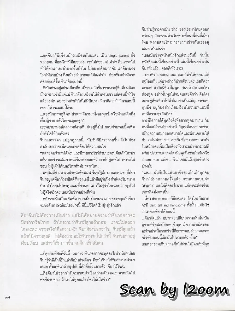 (วันวาน) จีน่า จิดาภา & เจด้า จิดาริน @ LIPS vol.1 no.4 September 1999