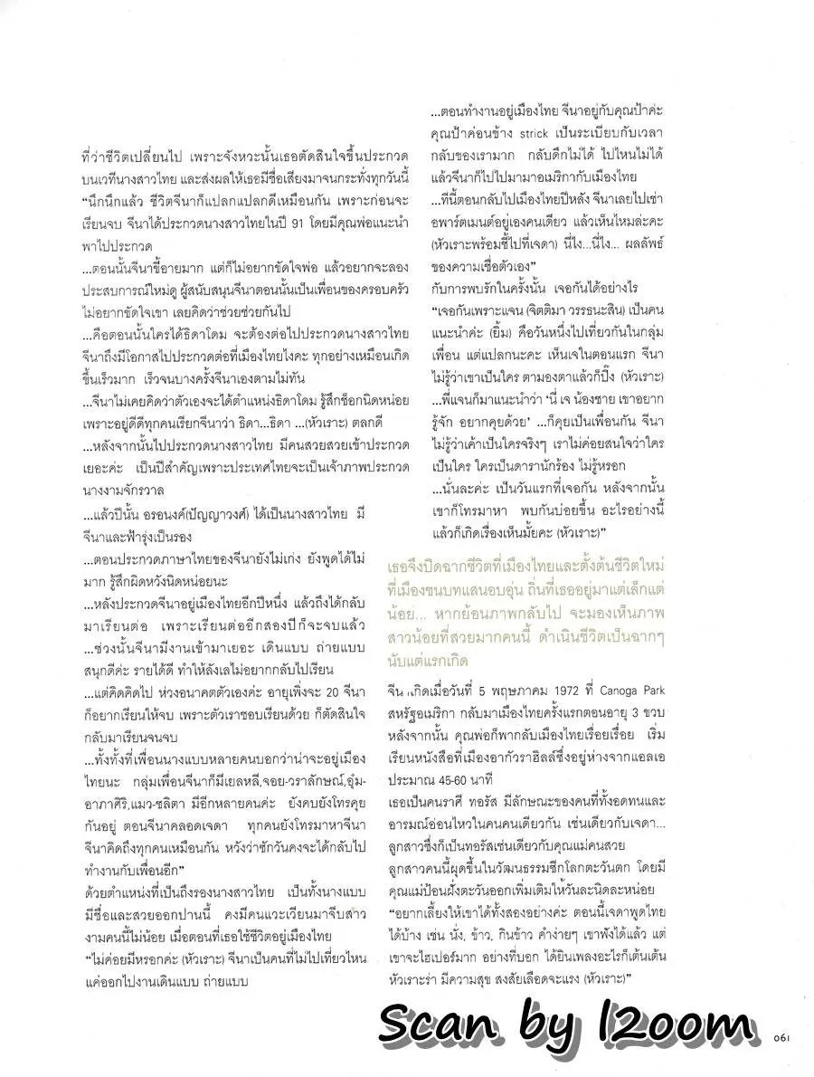 (วันวาน) จีน่า จิดาภา & เจด้า จิดาริน @ LIPS vol.1 no.4 September 1999