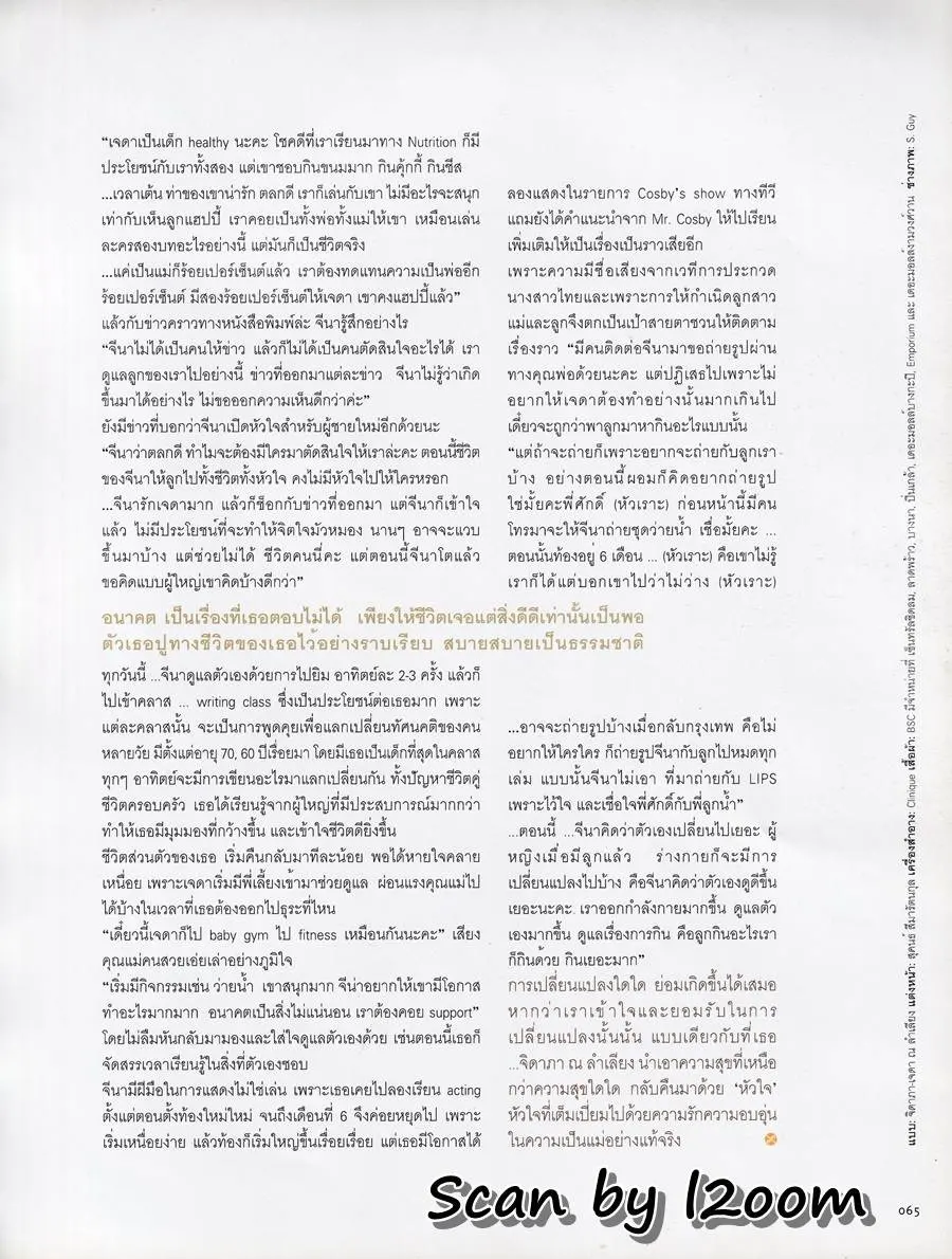 (วันวาน) จีน่า จิดาภา & เจด้า จิดาริน @ LIPS vol.1 no.4 September 1999