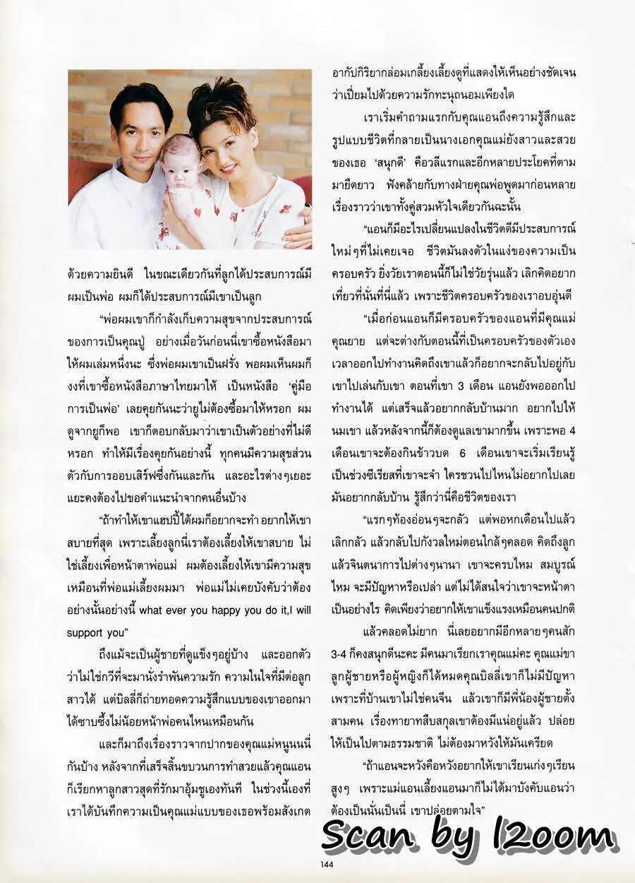 (วันวาน) บิลลี่-นนนี่-สิเรียม @ นิตยสาร ผู้หญิงวันนี้ ฉบับที่ 63 สิงหาคม 2539