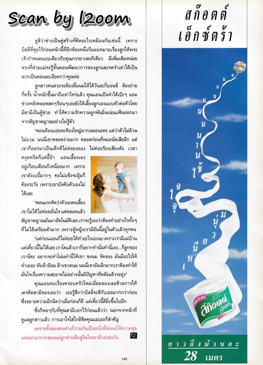 (วันวาน) บิลลี่-นนนี่-สิเรียม @ นิตยสาร ผู้หญิงวันนี้ ฉบับที่ 63 สิงหาคม 2539