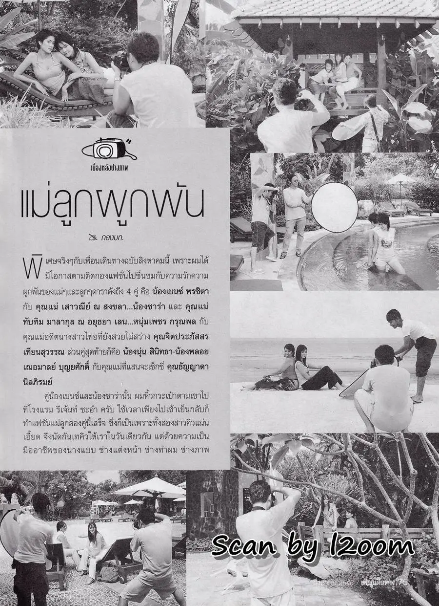 (วันวาน) เพื่อนเดินทาง ปีที่ 25 ฉบับที่ 284 สิงหาคม 2546
