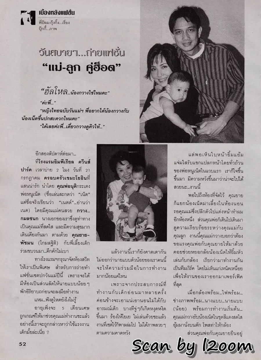 (วันวาน) กวาง กมลชนก @ นิตยสาร หญิงไทย ปีที่ 28 ฉบับที่ 669 สิงหาคม 2546