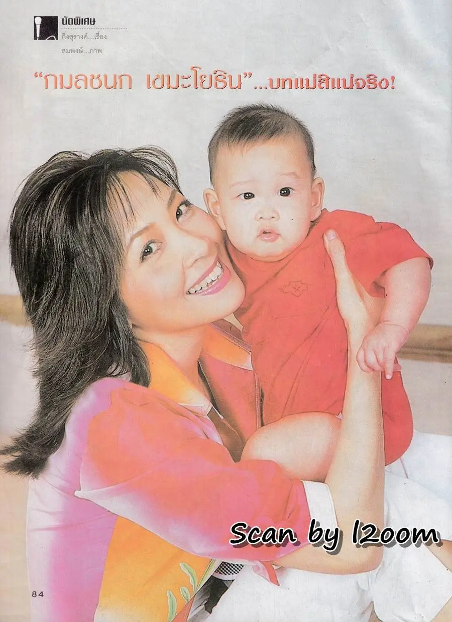 (วันวาน) กวาง กมลชนก @ นิตยสาร หญิงไทย ปีที่ 28 ฉบับที่ 669 สิงหาคม 2546