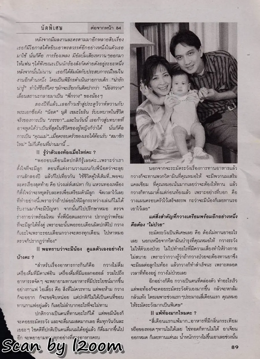 (วันวาน) กวาง กมลชนก @ นิตยสาร หญิงไทย ปีที่ 28 ฉบับที่ 669 สิงหาคม 2546