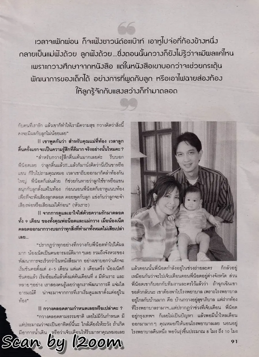 (วันวาน) กวาง กมลชนก @ นิตยสาร หญิงไทย ปีที่ 28 ฉบับที่ 669 สิงหาคม 2546