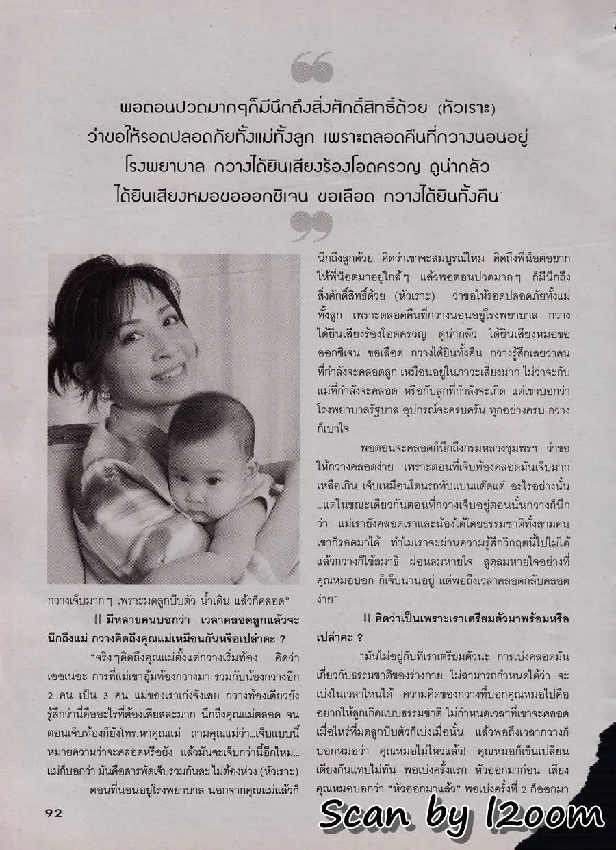 (วันวาน) กวาง กมลชนก @ นิตยสาร หญิงไทย ปีที่ 28 ฉบับที่ 669 สิงหาคม 2546