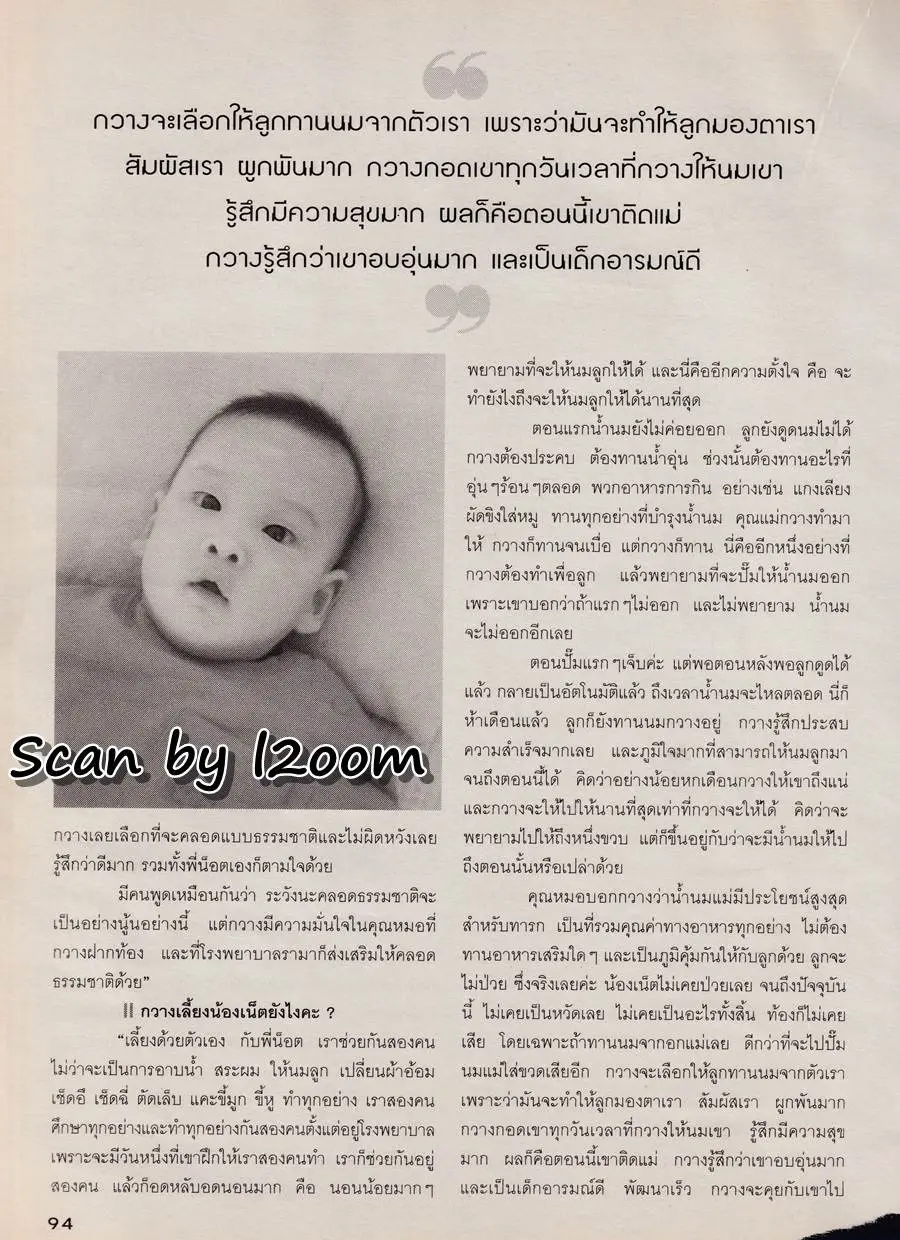 (วันวาน) กวาง กมลชนก @ นิตยสาร หญิงไทย ปีที่ 28 ฉบับที่ 669 สิงหาคม 2546