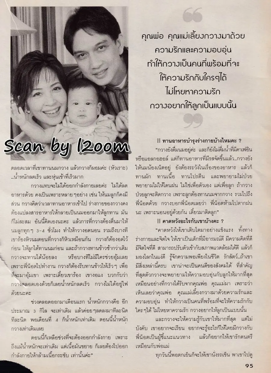 (วันวาน) กวาง กมลชนก @ นิตยสาร หญิงไทย ปีที่ 28 ฉบับที่ 669 สิงหาคม 2546