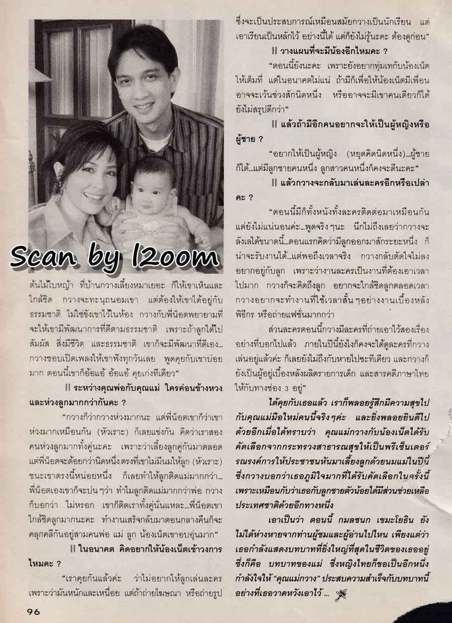 (วันวาน) กวาง กมลชนก @ นิตยสาร หญิงไทย ปีที่ 28 ฉบับที่ 669 สิงหาคม 2546