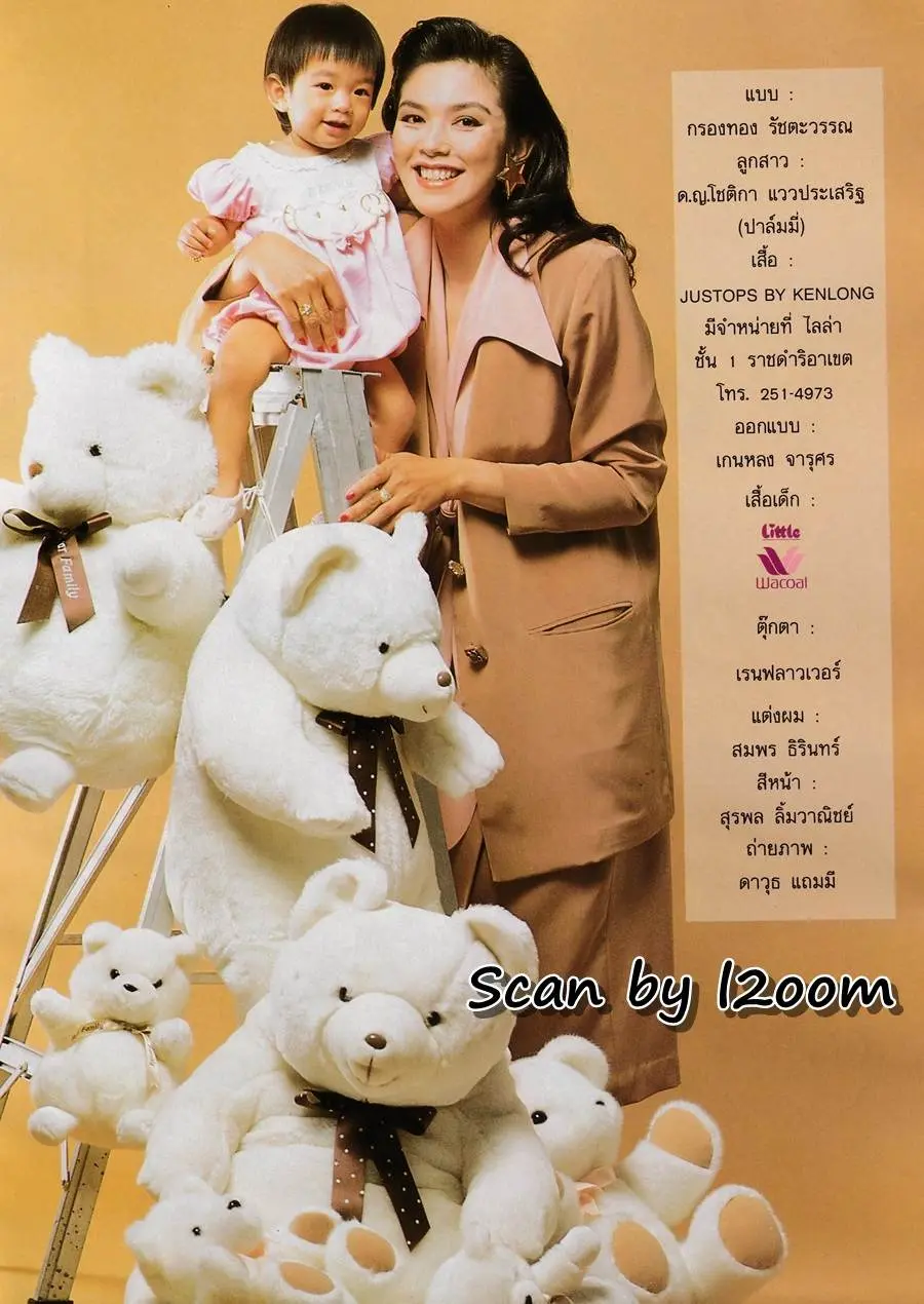 (วันวาน) ขวัญเรือน ปีที่ 24 ฉบับที่ 498 สิงหาคม 2535