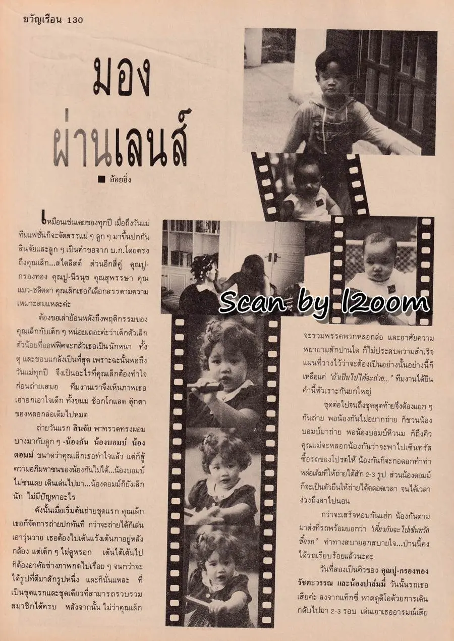 (วันวาน) ขวัญเรือน ปีที่ 24 ฉบับที่ 498 สิงหาคม 2535