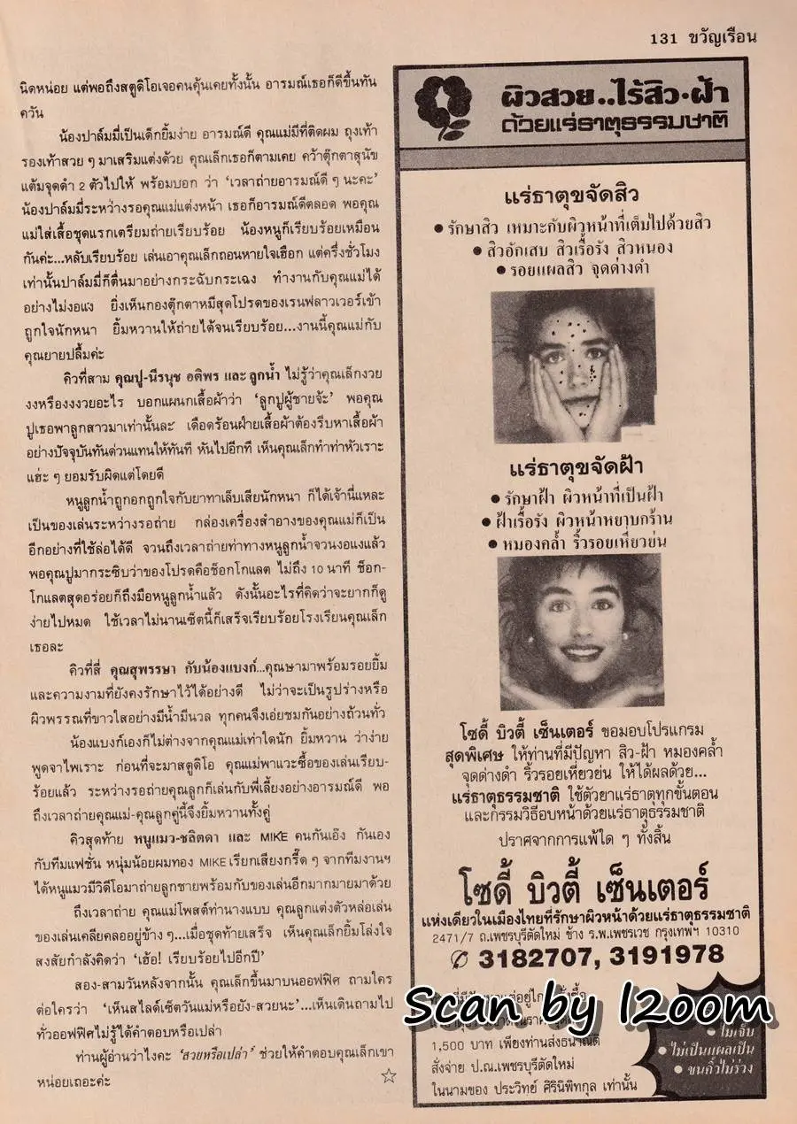 (วันวาน) ขวัญเรือน ปีที่ 24 ฉบับที่ 498 สิงหาคม 2535