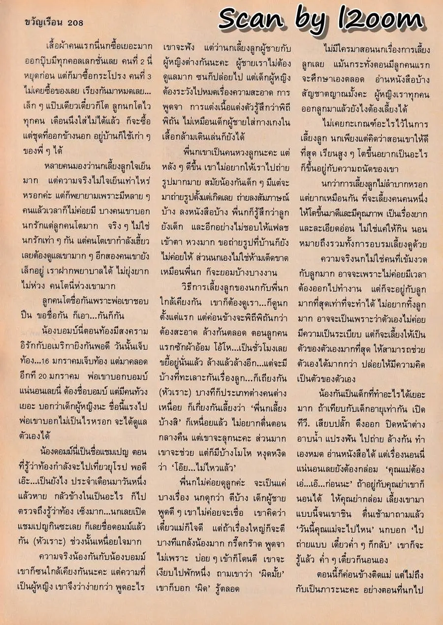 (วันวาน) ขวัญเรือน ปีที่ 24 ฉบับที่ 498 สิงหาคม 2535
