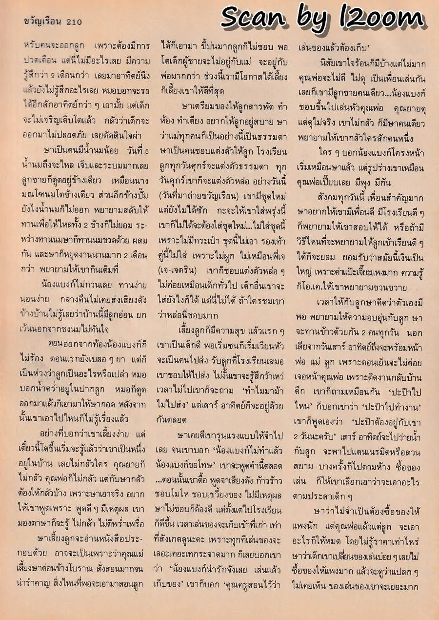 (วันวาน) ขวัญเรือน ปีที่ 24 ฉบับที่ 498 สิงหาคม 2535