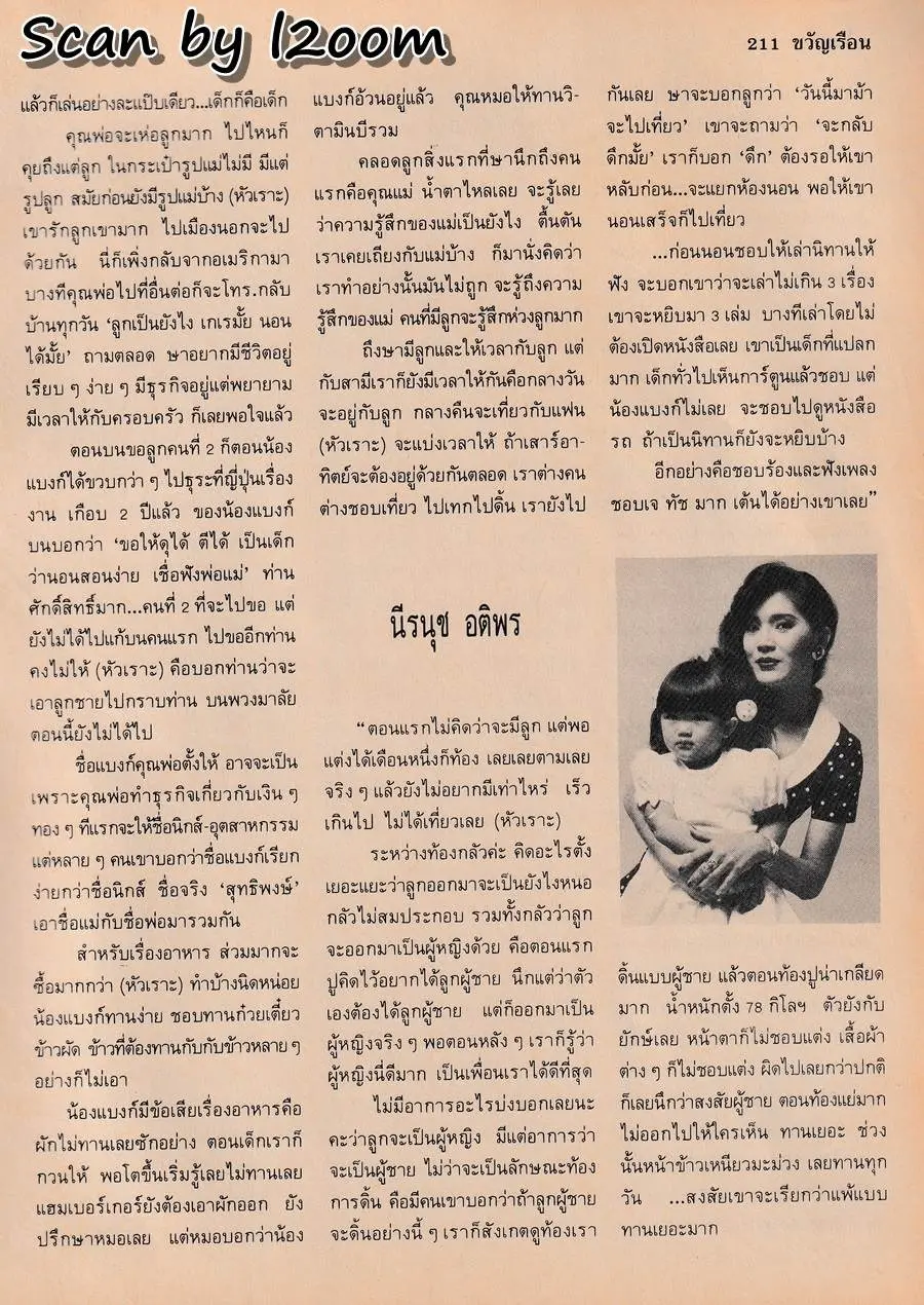 (วันวาน) ขวัญเรือน ปีที่ 24 ฉบับที่ 498 สิงหาคม 2535
