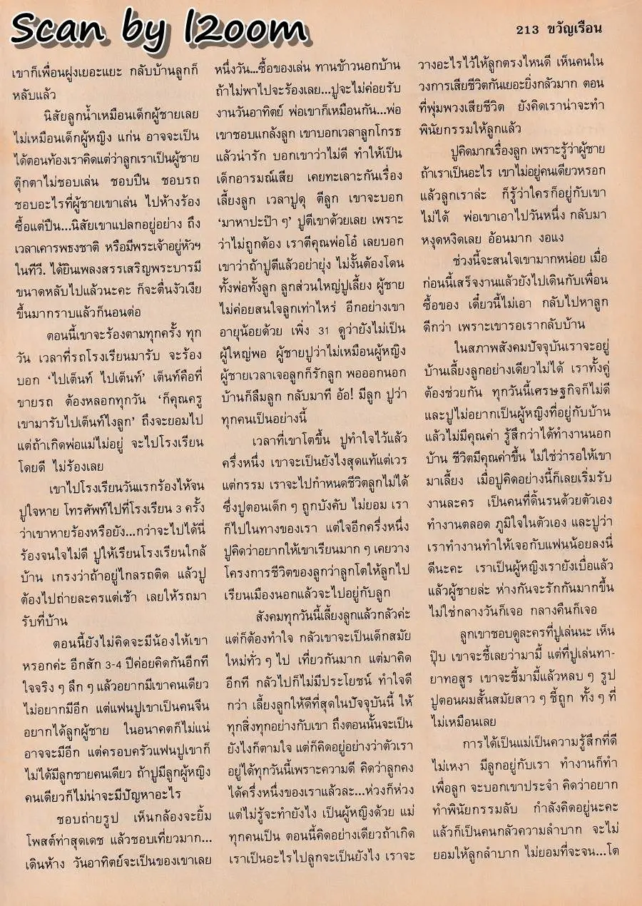 (วันวาน) ขวัญเรือน ปีที่ 24 ฉบับที่ 498 สิงหาคม 2535