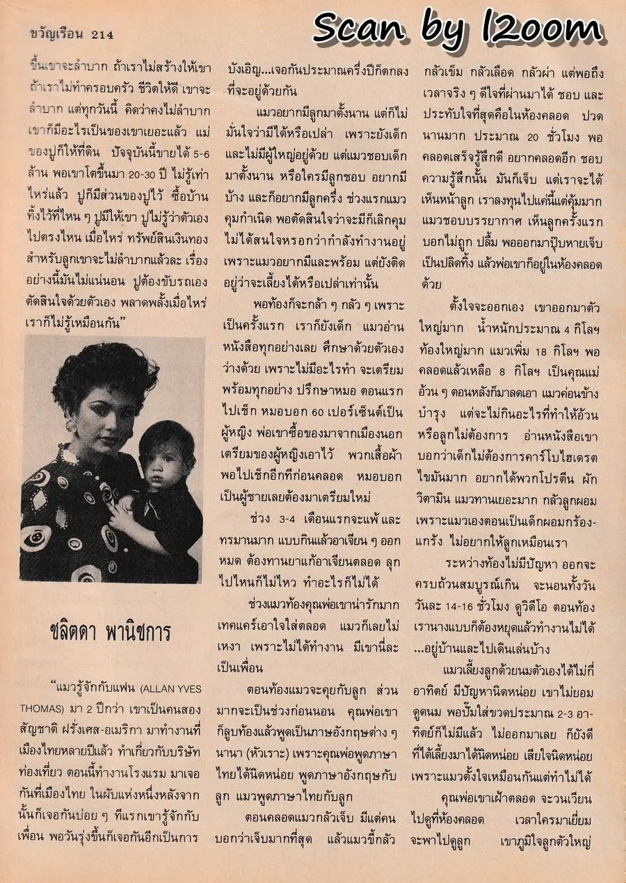 (วันวาน) ขวัญเรือน ปีที่ 24 ฉบับที่ 498 สิงหาคม 2535