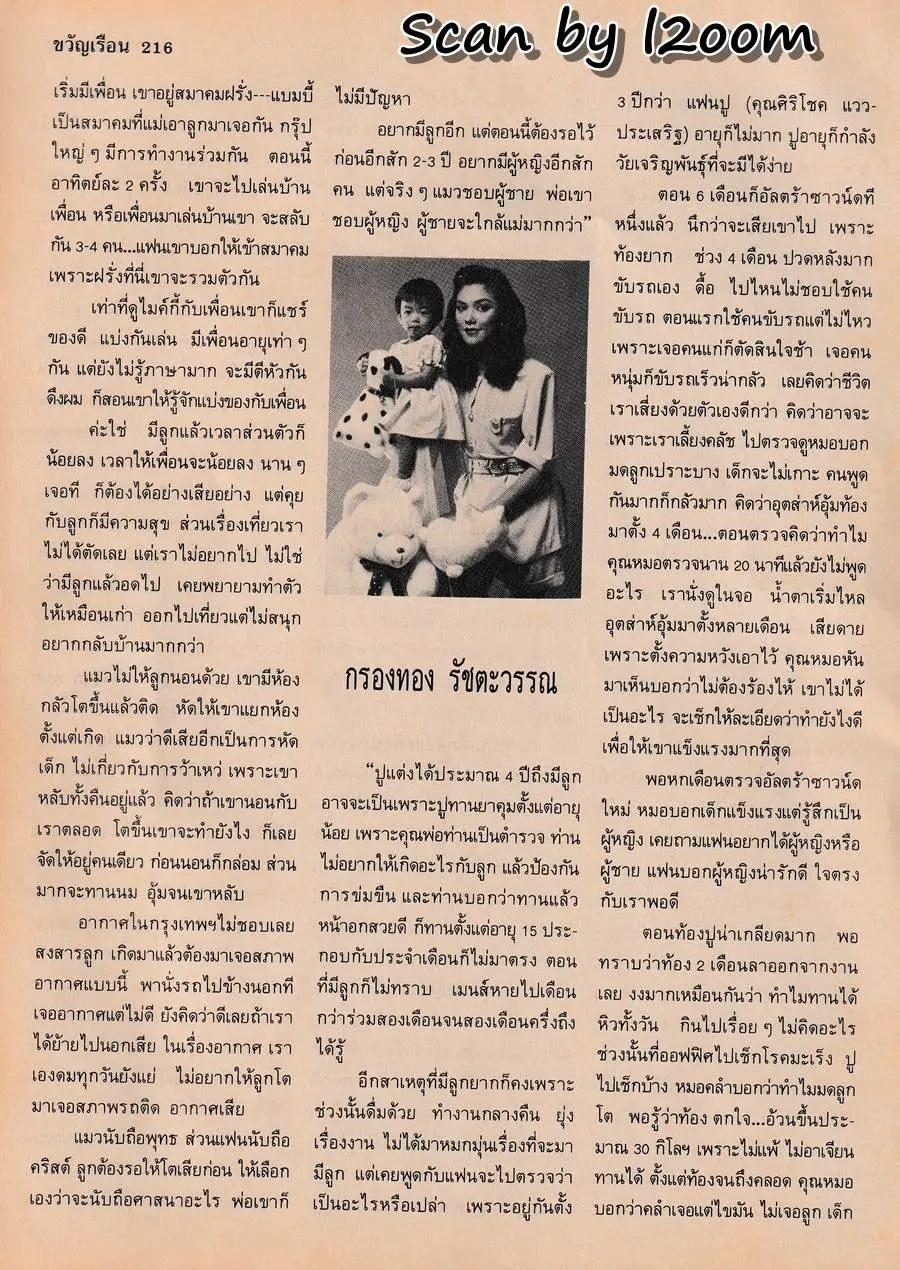 (วันวาน) ขวัญเรือน ปีที่ 24 ฉบับที่ 498 สิงหาคม 2535