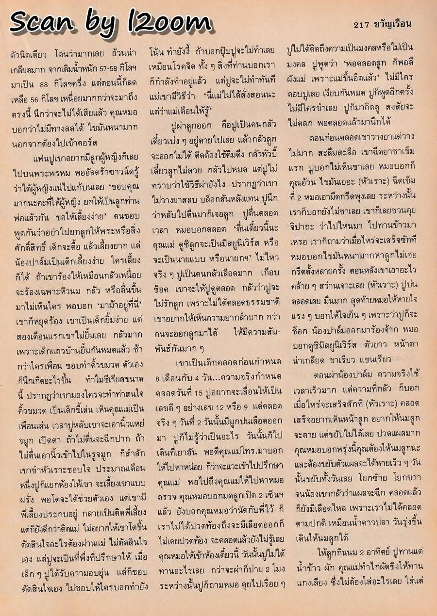(วันวาน) ขวัญเรือน ปีที่ 24 ฉบับที่ 498 สิงหาคม 2535