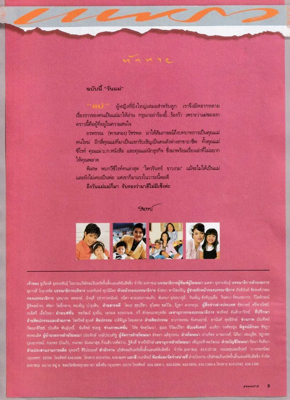 (วันวาน) นิตยสาร แพรว ปีที่ 16 ฉบับที่ 383 สิงหาคม 2538