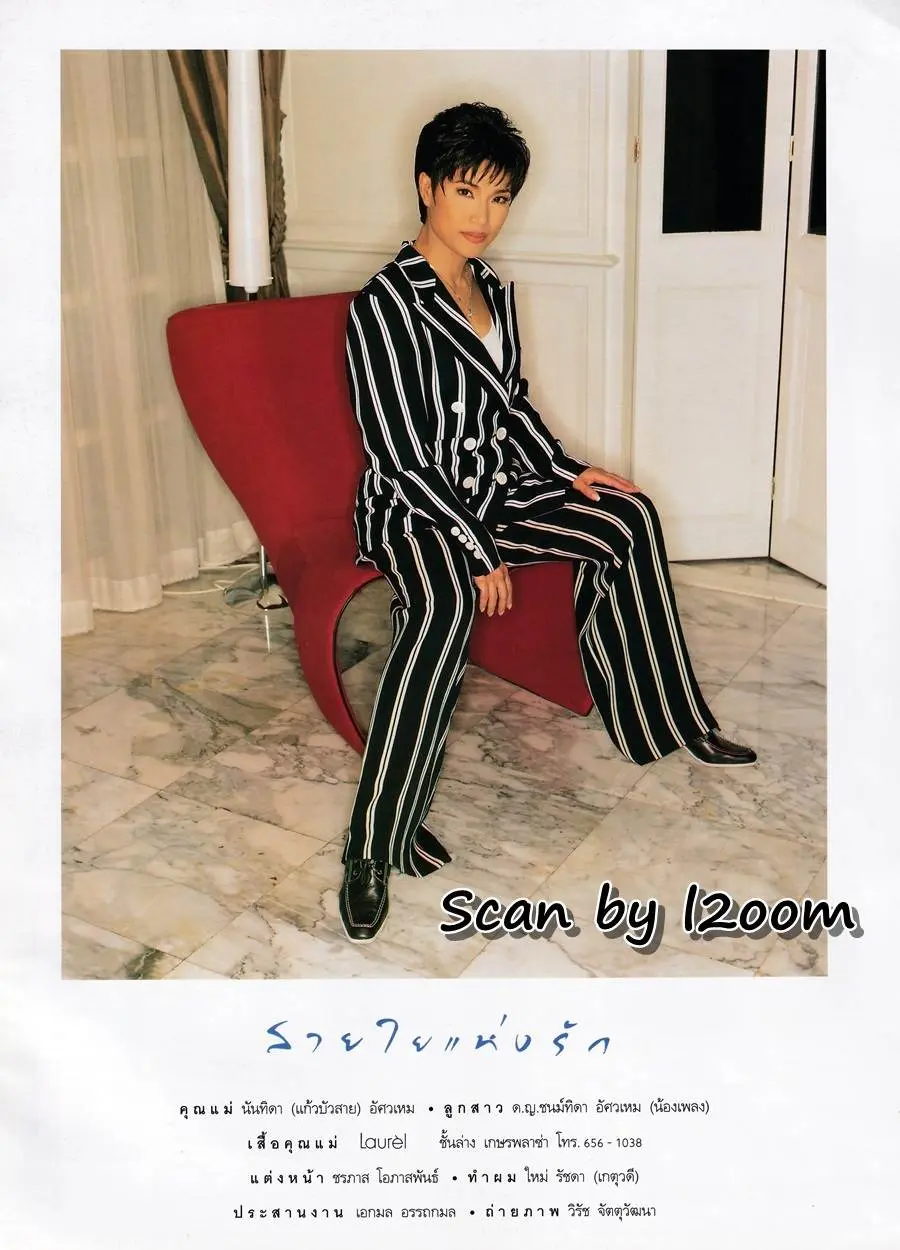 (วันวาน) นิตยสาร แพรว ปีที่ 16 ฉบับที่ 383 สิงหาคม 2538