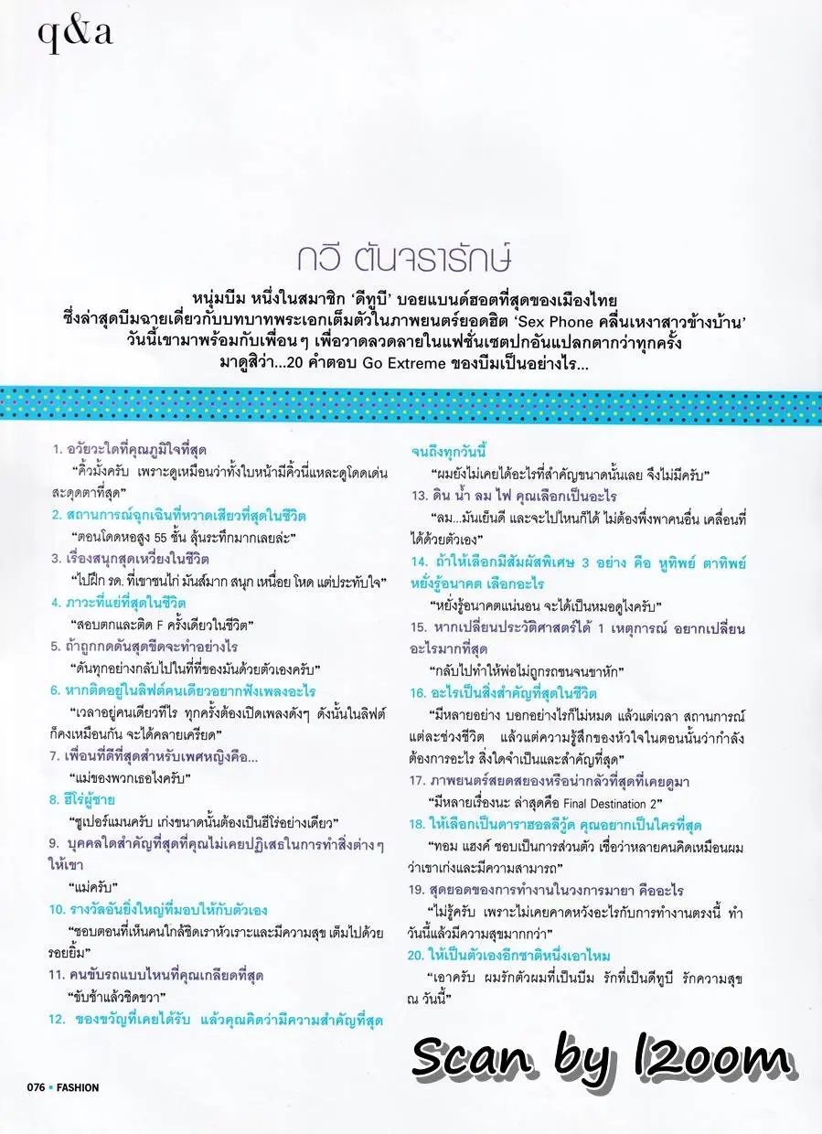 (วันวาน) กบ สุวนันท์ & D2B @ นิตยสาร ผู้หญิง ปีที่ 20 ฉบับที่ 430 กรกฎาคม 2546