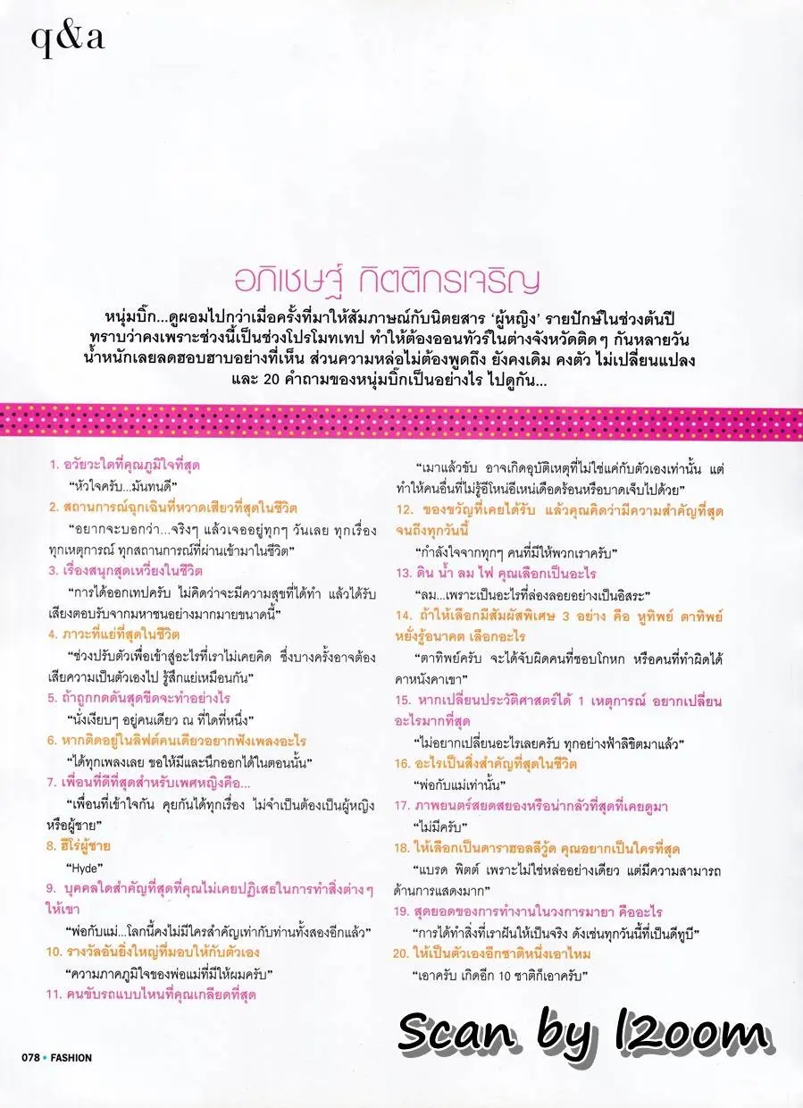 (วันวาน) กบ สุวนันท์ & D2B @ นิตยสาร ผู้หญิง ปีที่ 20 ฉบับที่ 430 กรกฎาคม 2546