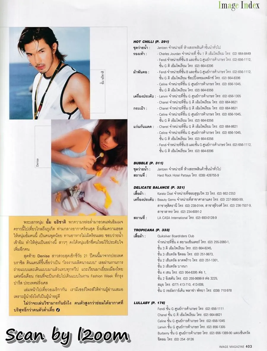 (วันวาน) IMAGE vol.17 no.3 March 2004