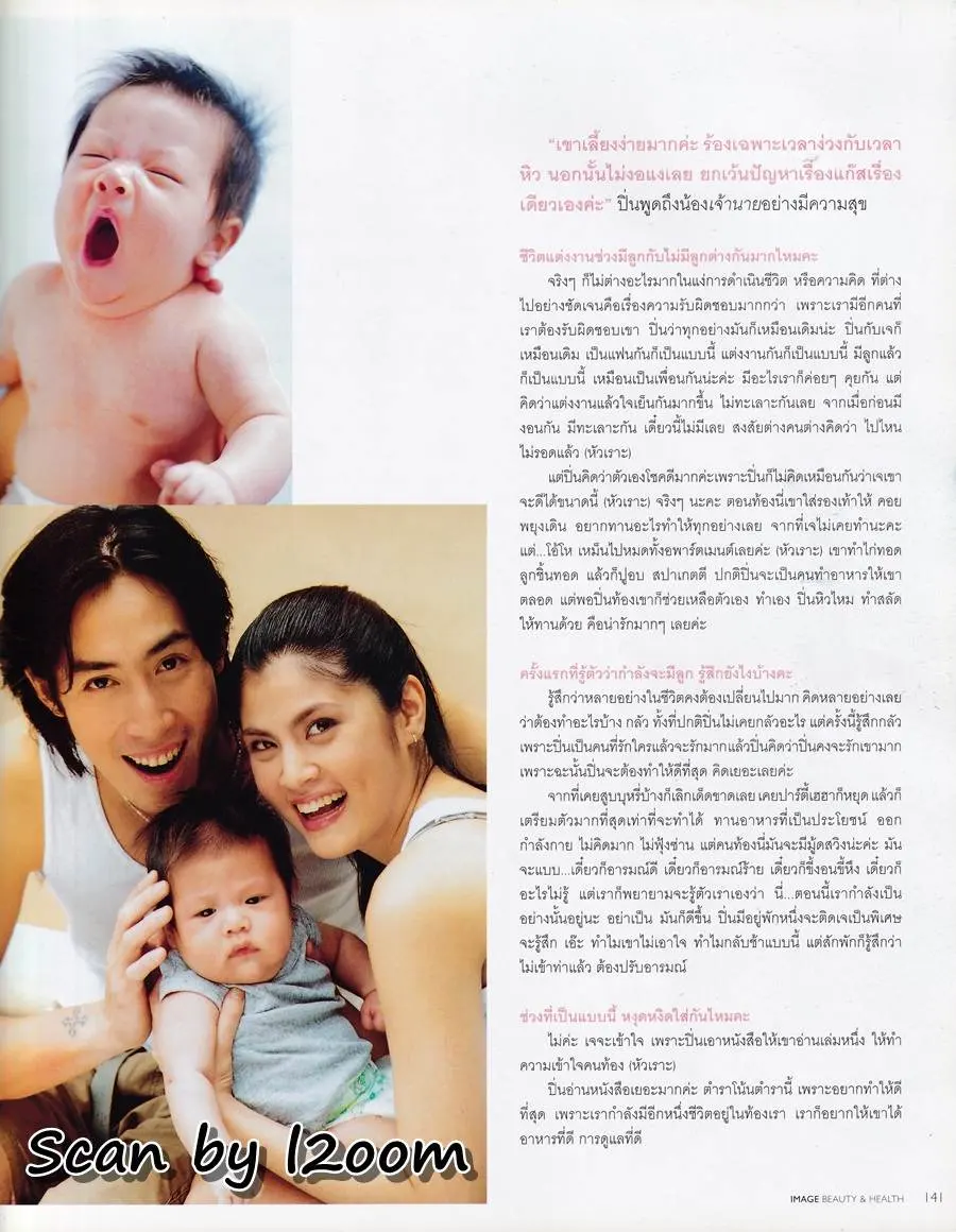 (วันวาน) ปิ่น เก็จมณี @ IMAGE Beauty & Health Winter 2001