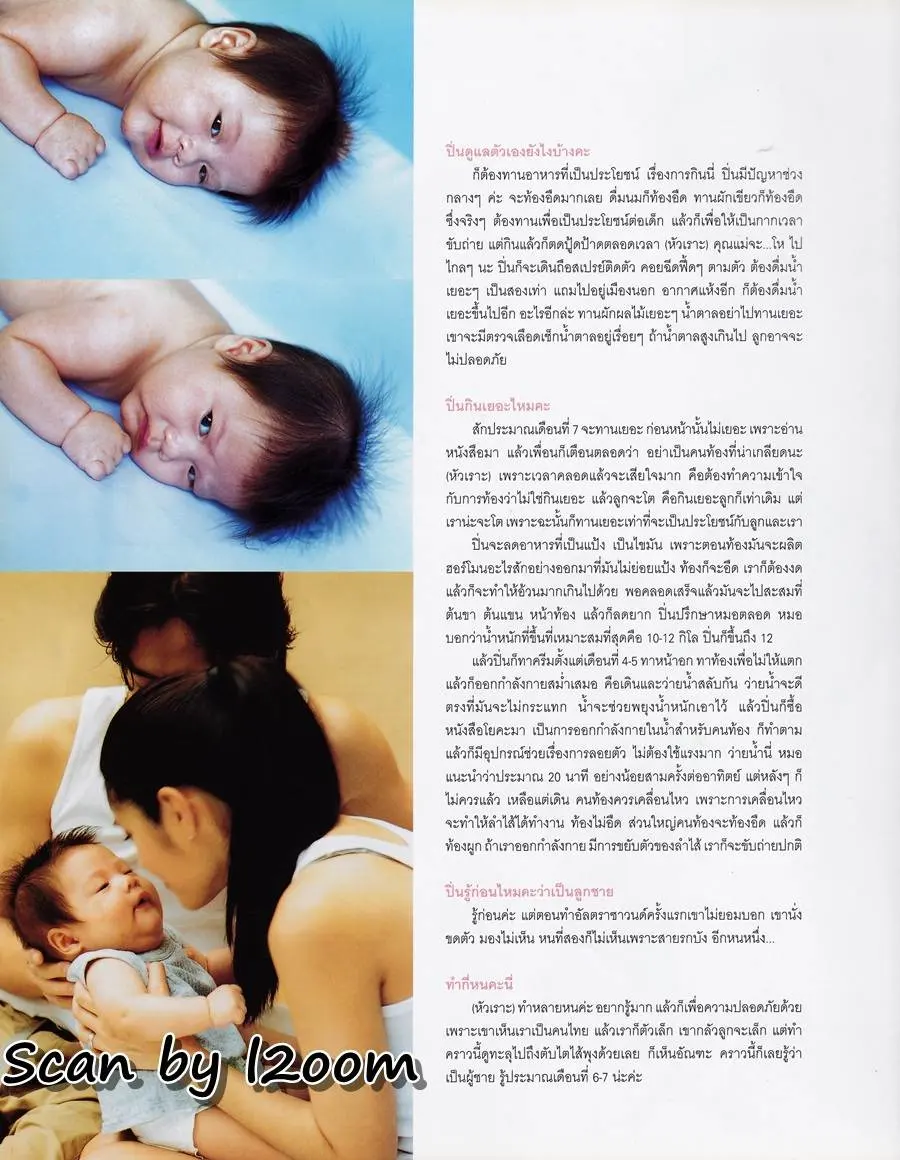 (วันวาน) ปิ่น เก็จมณี @ IMAGE Beauty & Health Winter 2001