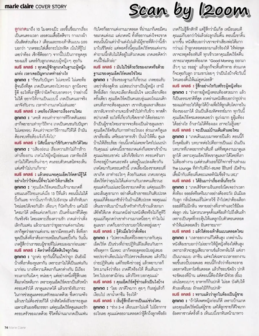 (วันวาน) ลูกเกด เมทินี @ Marie Claire Thailand April 2009