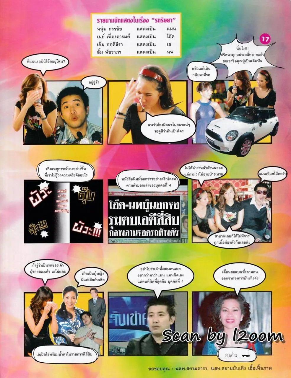 (วันวาน) ฮิฮิ แมกกาซีน ปีที่ 1 ฉบับที่ 12 พฤศจิกายน 2550
