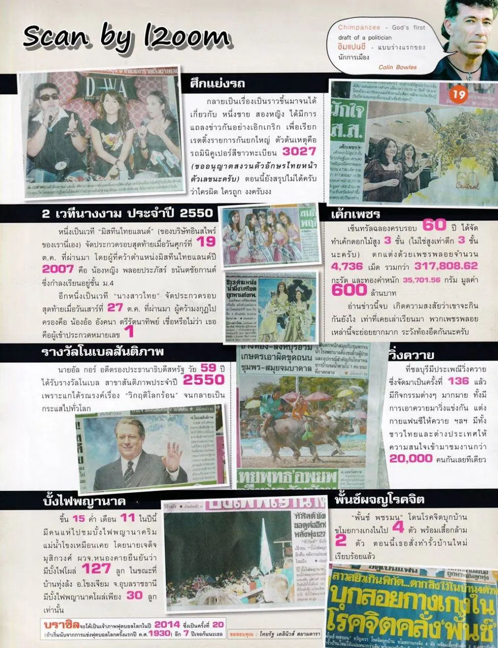 (วันวาน) ฮิฮิ แมกกาซีน ปีที่ 1 ฉบับที่ 12 พฤศจิกายน 2550