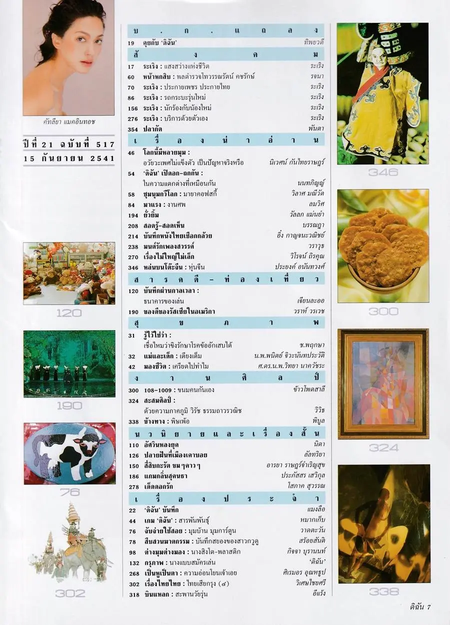(วันวาน) นิตยสาร ดิฉัน ปีที่ 21 ฉบับที่ 517 กันยายน 2541