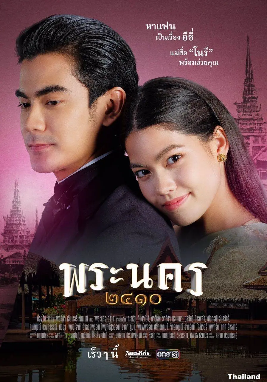 Sassy Matchmaker 🇹🇭