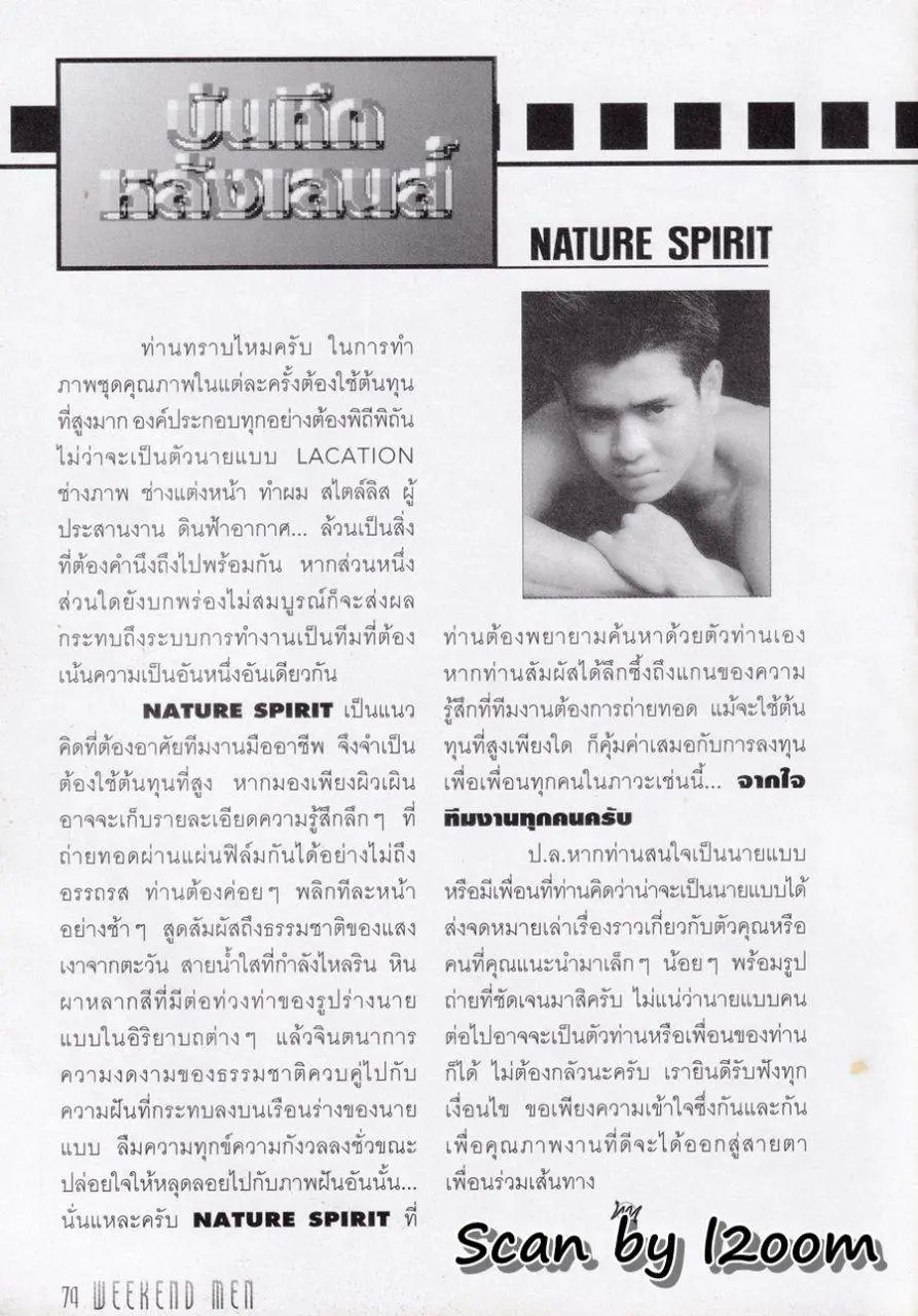 (วันวาน) Weekend Men no.85 May 1999
