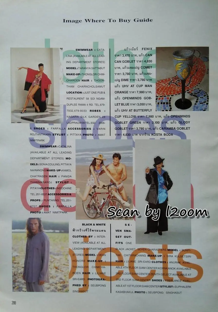 (วันวาน) ซอนย่า คูลลิ่ง & เบิร์ด พิทยา @ IMAGE vol.8 no.3 March 1995