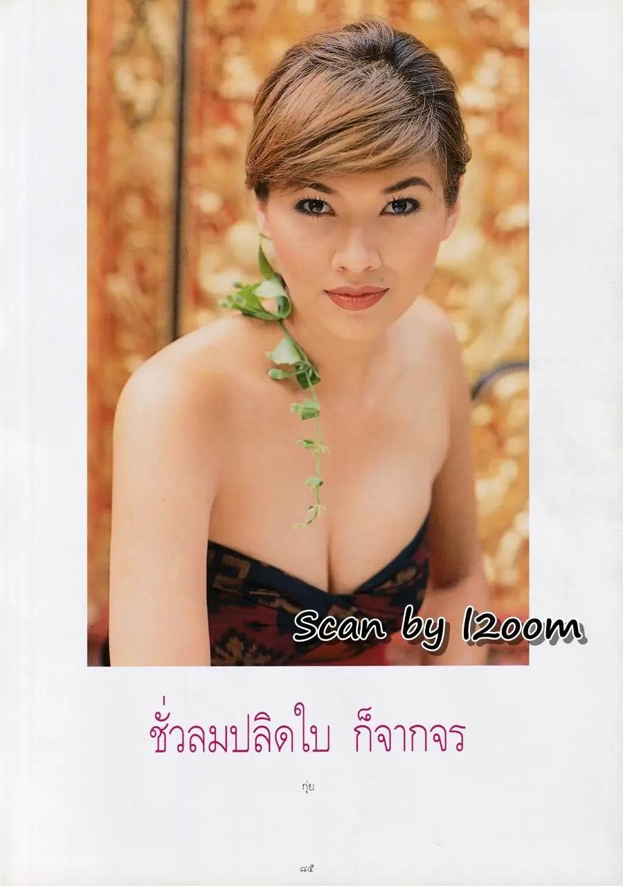 (วันวาน) เฮเลน ปทุมรัตน์ @ พลอยแกมเพชร ปีที่ 7 ฉบับที่ 162 ตุลาคม 2541