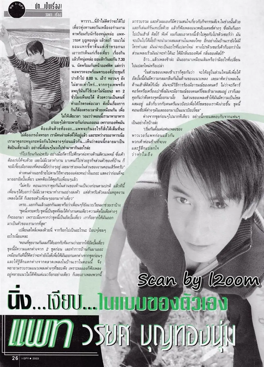 (วันวาน) แพท วรยศ @ i-SPY ปีที่ 7 ฉบับที่ 104 มกราคม 2546