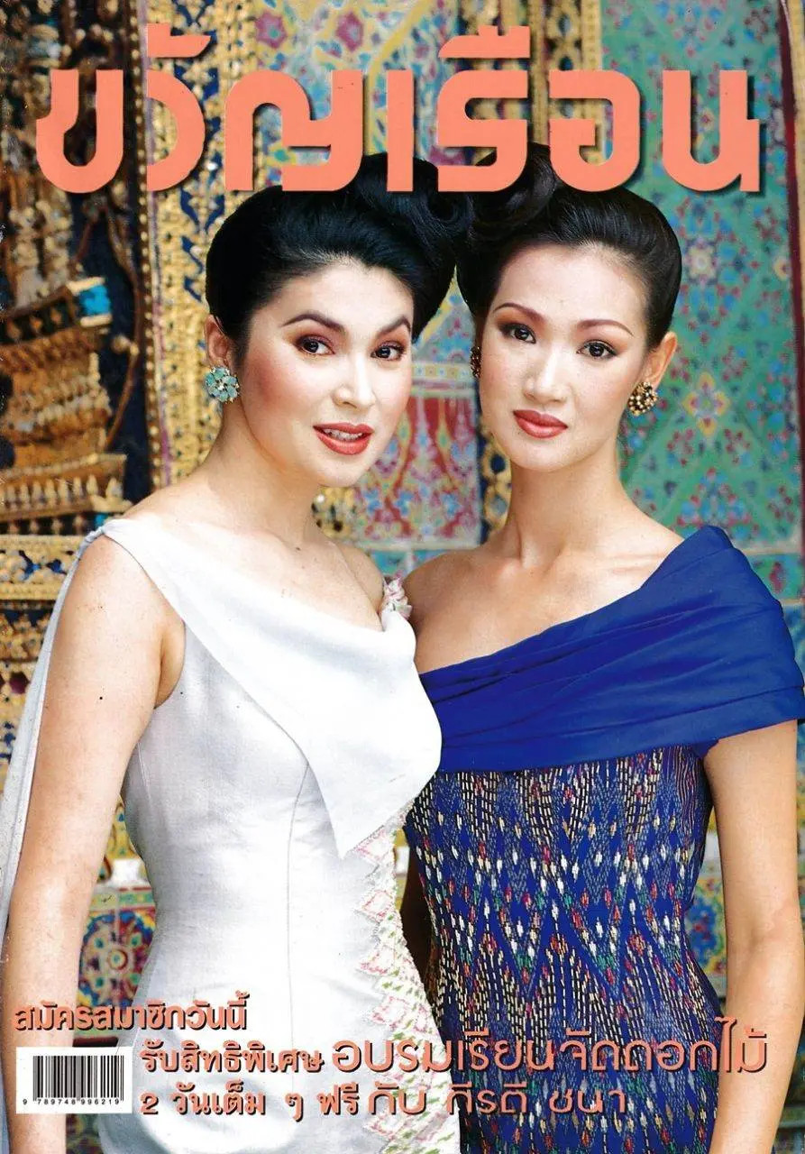 (วันวาน) ขวัญเรือน ปีที่ 29 ฉบับที่ 623 พฤศจิกายน 2540