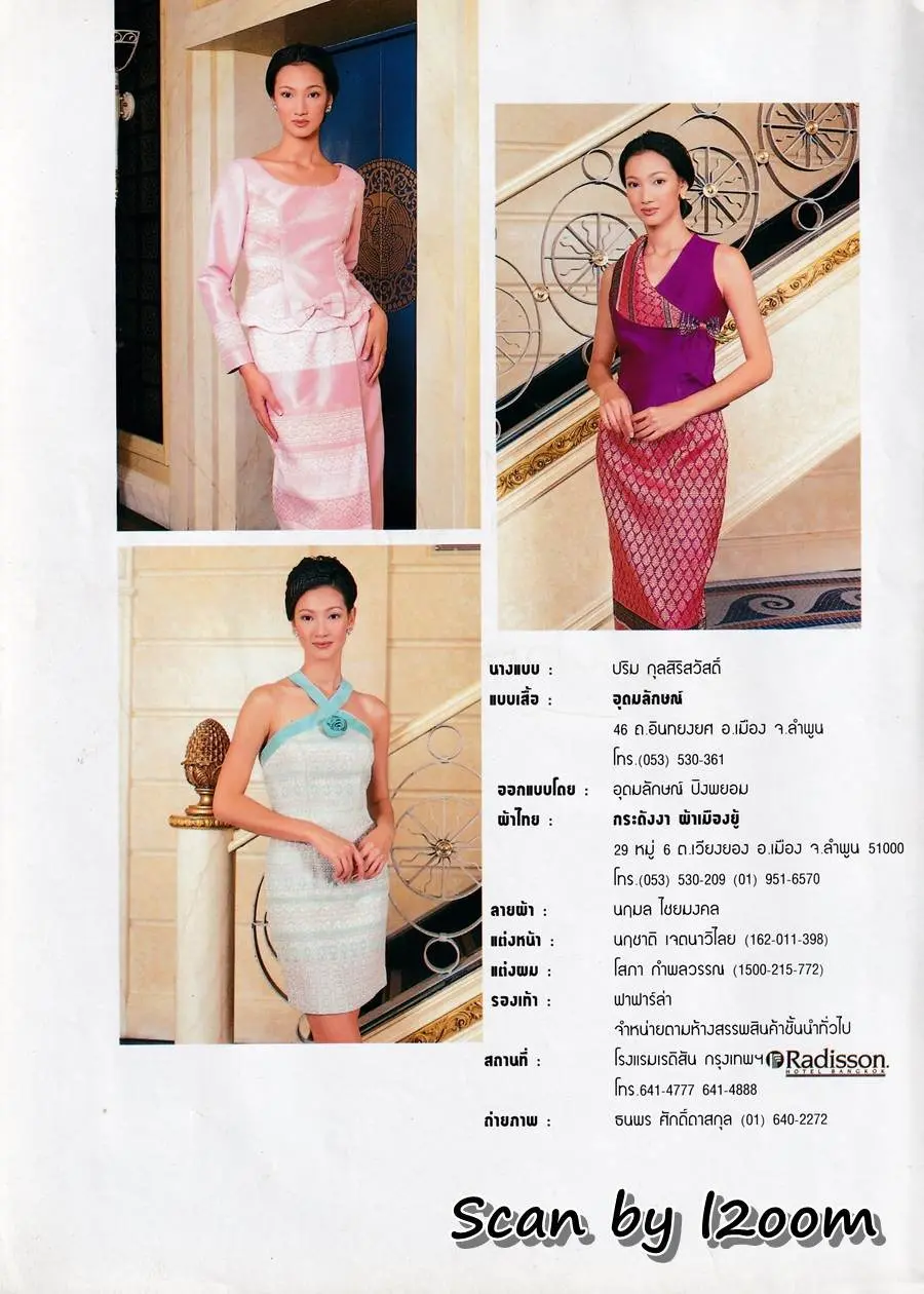 (วันวาน) ฟ้ารุ่ง ชารีรักษ์ @ นิตยสาร หญิงไทย ปีที่ 23 ฉบับที่ 547 กรกฎาคม 2541